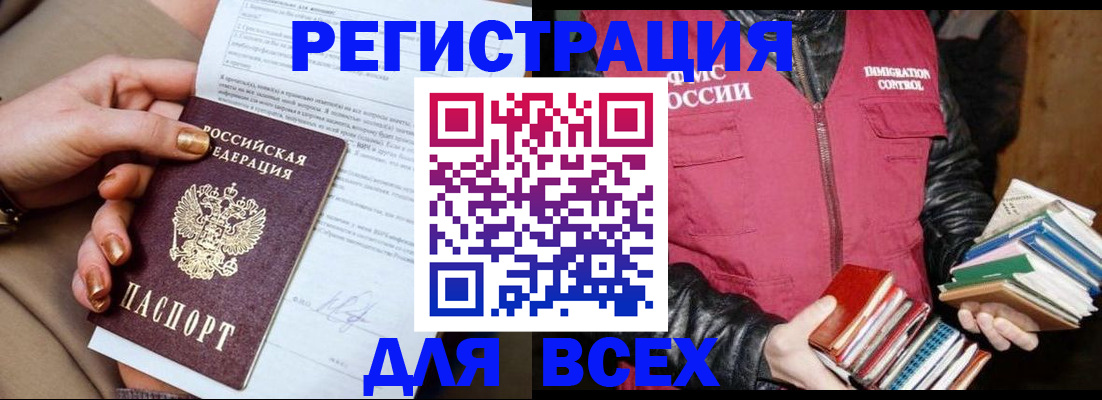 временная регистрация для всех в Бирске